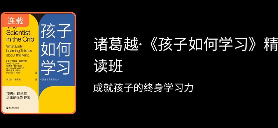 诸葛越·孩子如何学习精读班（百度云）-吾爱学吧