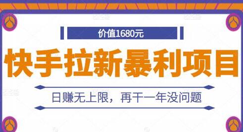 靠谱拉新赚钱暴利项目：日赚无上限，再干一年没问题-吾爱学吧