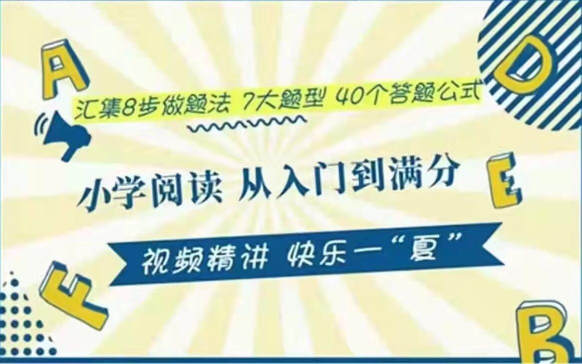 小谢语文·小学语文阅读和从作文入门到满分课-吾爱学吧