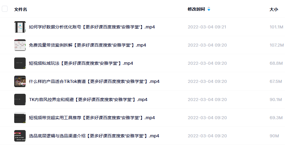 2022年TikTok海外短视频带货训练营:全球短视频带货最吸金的蓝海市场-吾爱学吧