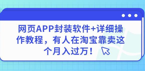 网站封装成APP软件(安卓版)+详细操作教程-吾爱学吧