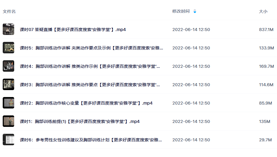 一介粗人胸部训练进阶课-吾爱学吧