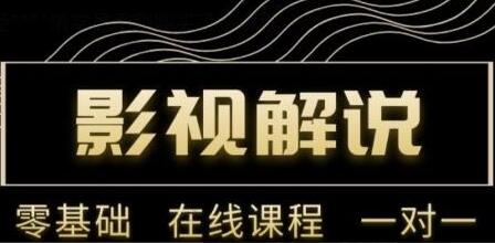 野草追剧·影视解说陪跑训练营，从新手进阶到成熟自媒体达人-吾爱学吧