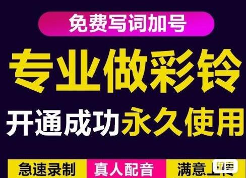 三网企业彩铃制作养老项目，闲鱼一单30-200不等-吾爱学吧