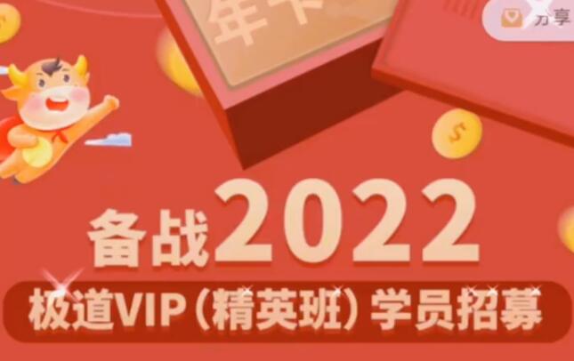 极道男神精英班课程资源（2022年）-吾爱学吧