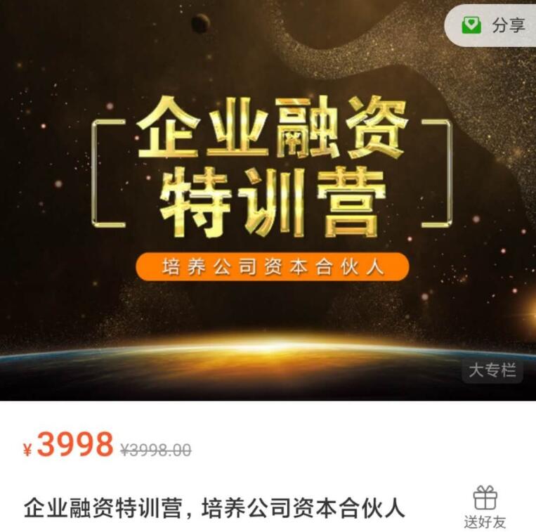 企业融资特训营课程，培养公司资本合伙人-吾爱学吧