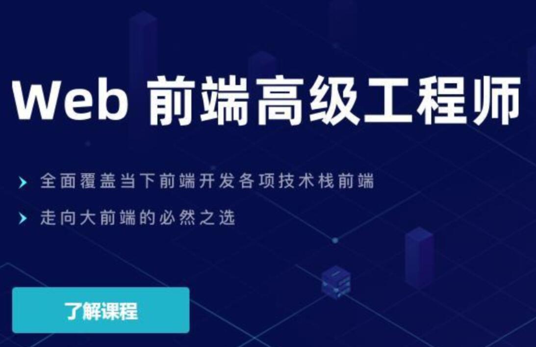 开课吧·web前端高级工程师17期百度云（价值6980元）-吾爱学吧