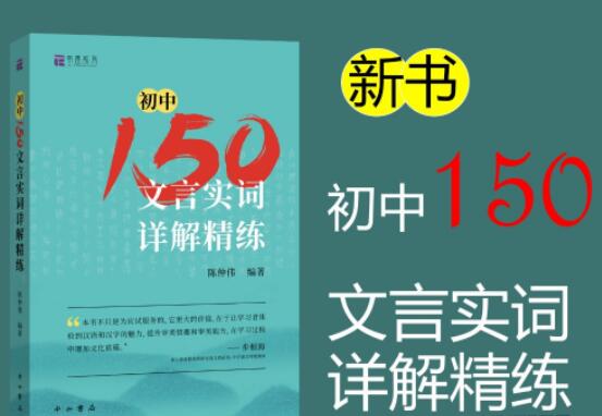 北辰课堂·初中150文言文实词详解精练视频课-吾爱学吧