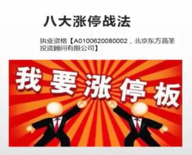 股海淘金·转圆老师涨停八法课程-吾爱学吧