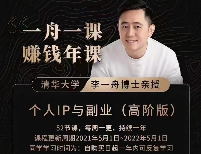 一舟一课2.0：如何做出爆品产品的方法和实际案例-吾爱学吧