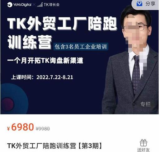 嘉伟·TikTok外贸工厂陪跑训练营第3期（原价6980）-吾爱学吧