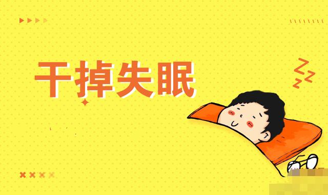 王剑虹医生的睡眠管理课，失眠的治疗最好方法（mp3）-吾爱学吧