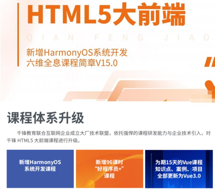 千峰·HTML5大前端2022年9月面授课完结版（百度网盘）-吾爱学吧