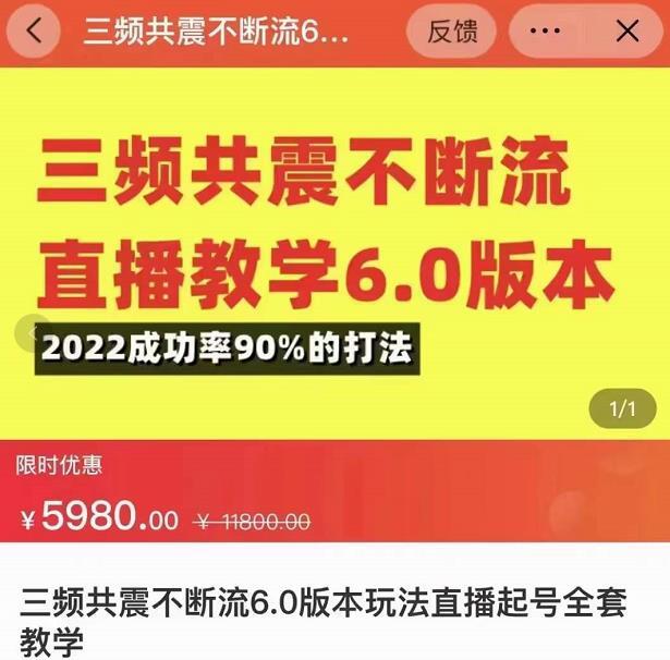 三频共震不断流直播教学6.0版本，成功率90%的直播起号教学-吾爱学吧