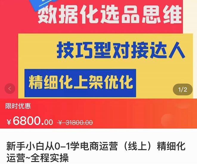 张静静·闫小闫团队抖店精细化运营课程-吾爱学吧