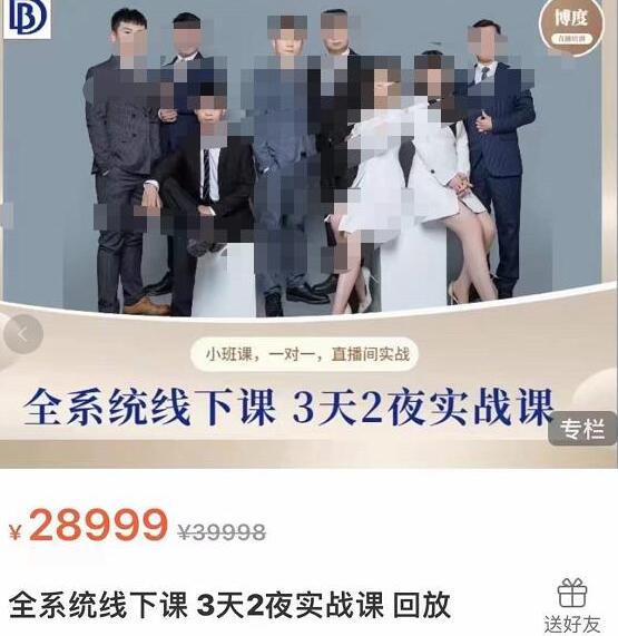 俗人六哥团队3天2夜全系统线下课（原价28999元）-吾爱学吧