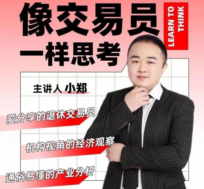 交易员小郑的退休生活直播录屏-吾爱学吧