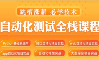 松勤·软件测试之python自动化测试57期（百度网盘）-吾爱学吧