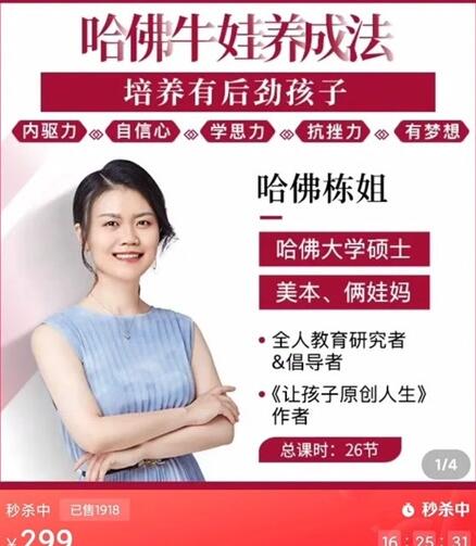 哈佛栋姐·牛娃养成法，培养有后劲的孩子-吾爱学吧