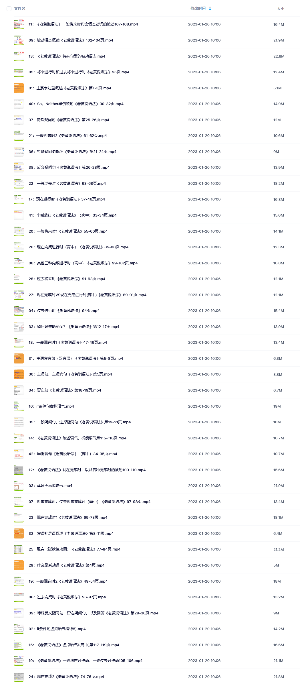 老黄讲英语全部视频课程+资料包（百度网盘）-吾爱学吧