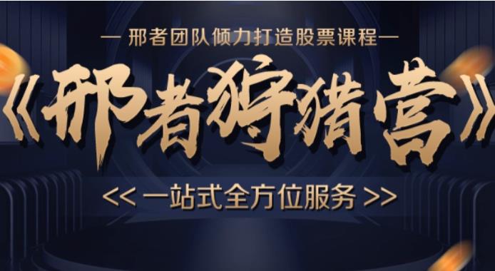 邢者团队·猎场狩猎营视频复盘+技术战法（2023年2月）-吾爱学吧