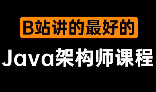 图灵学院.JAVA互联网架构师五期线上课（价值12880元）-吾爱学吧