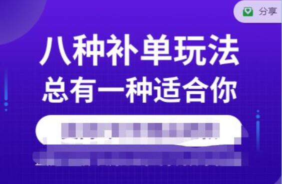 数据蛇·2023年最新淘宝补单训练营（八种补单技术）-吾爱学吧