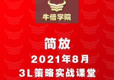 简放3l交易体系课堂（2023最新）-吾爱学吧