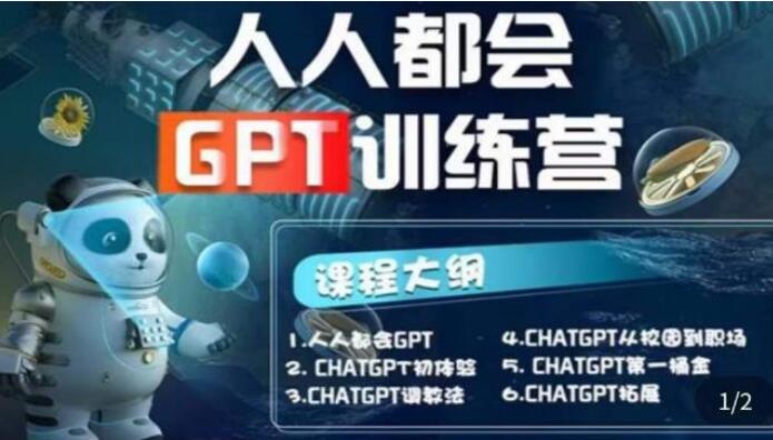 人人都能学会的ChatGPT直播培训课第1期(保姆级完整版)-吾爱学吧