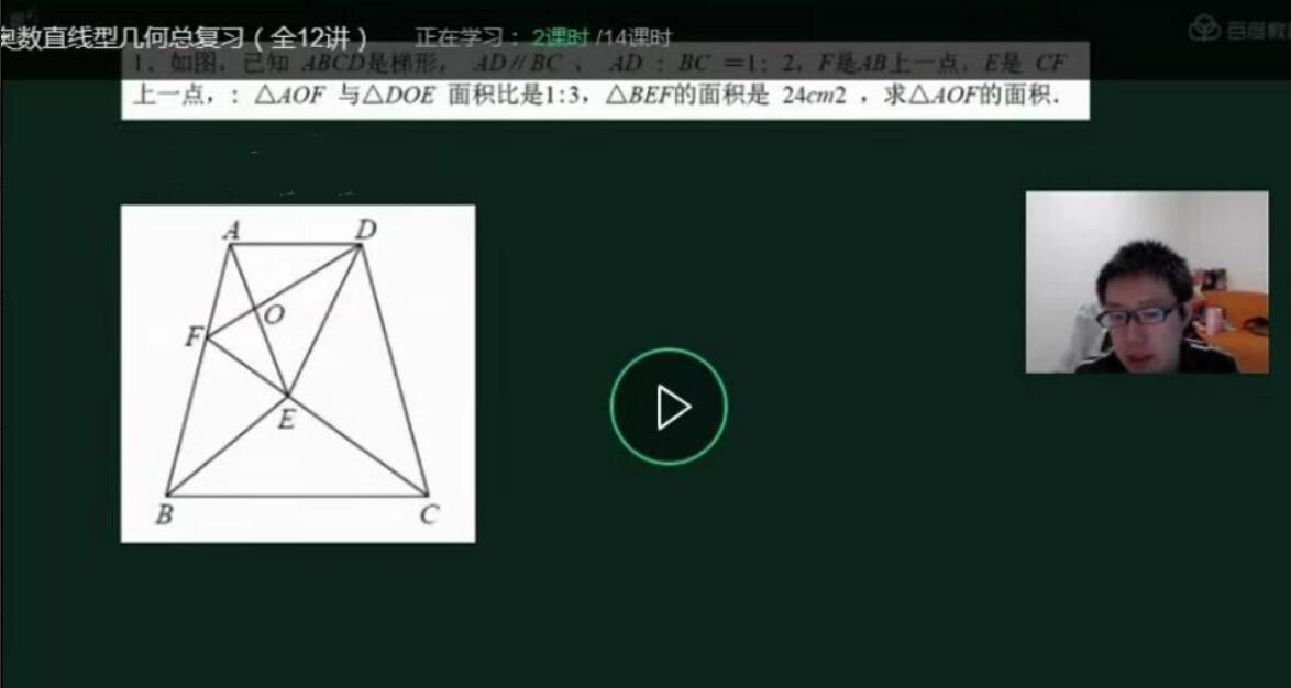 孙佳俊·小学奥数几何专题课程-吾爱学吧