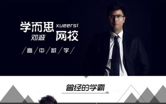 邓诚老师高一数学课视频合集-吾爱学吧