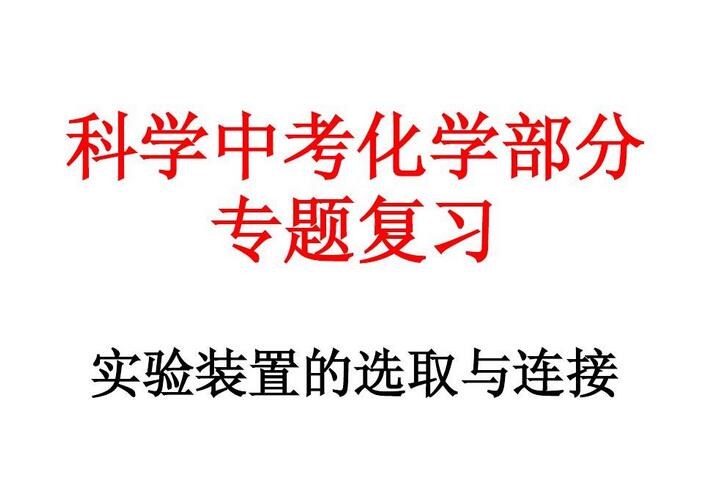 中考化学资料合集：多模拟卷和复习资料-吾爱学吧