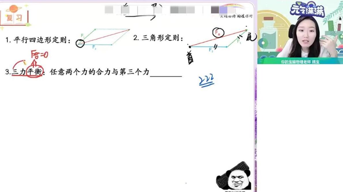 宋雨晴高一物理暑假班+秋季班（2023）-吾爱学吧