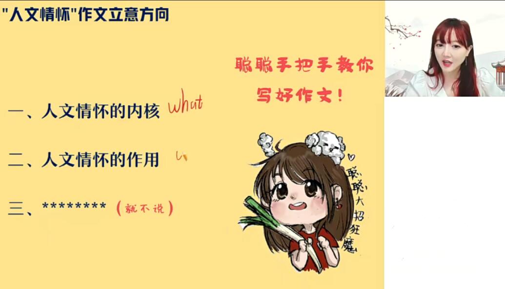 刘聪·2023年高二语文春季尖端班-吾爱学吧
