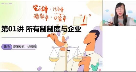 高途徐微微·2023高三高考政治暑假复读班-吾爱学吧