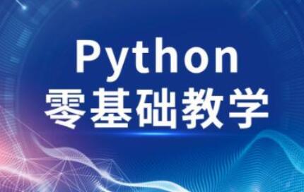 利用python高效做科研（零基础）-吾爱学吧