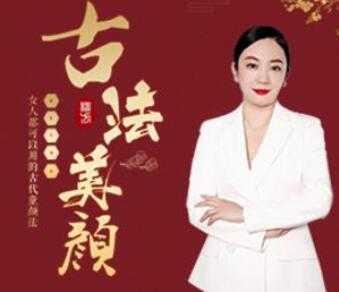 引力波大课堂二妹姐古法美颜术（百度网盘）-吾爱学吧