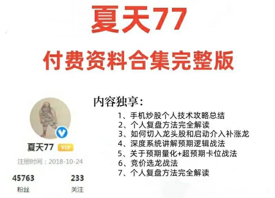 淘股吧·夏天77炒股战法文档合集（PDF）-吾爱学吧