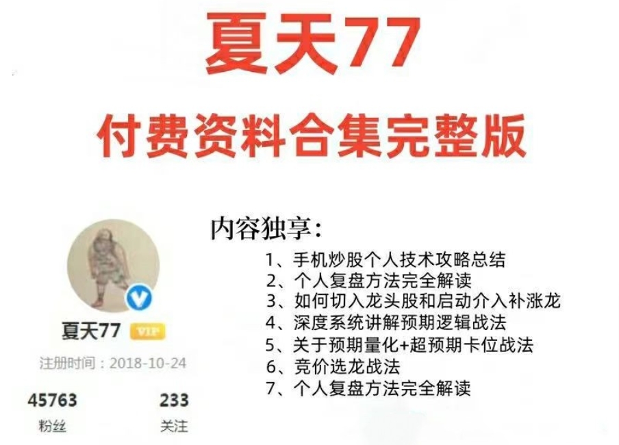 淘股吧·夏天77炒股战法文档合集（PDF）-吾爱学吧