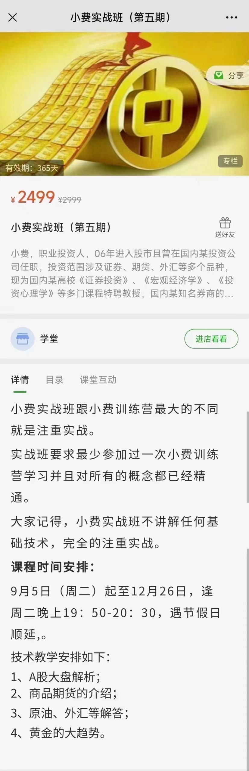 小费实战班第五期（2023.09）-吾爱学吧