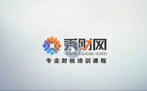 秀财网William Dai：内审岗位设置课程-吾爱学吧