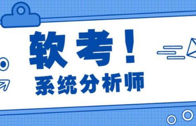 希赛王勇·软考高级系统分析师课程（2022年）-吾爱学吧