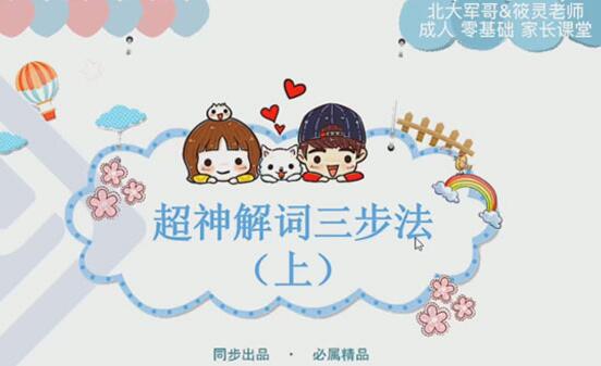 北大军哥·阅读鉴赏大课-吾爱学吧