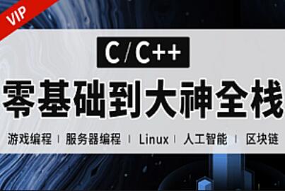 易道云·C++正逆向全栈课程（百度网盘）-吾爱学吧