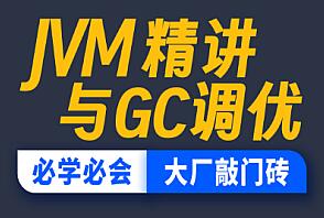 尚硅谷-宋红康·JVM精讲与GC调优-吾爱学吧