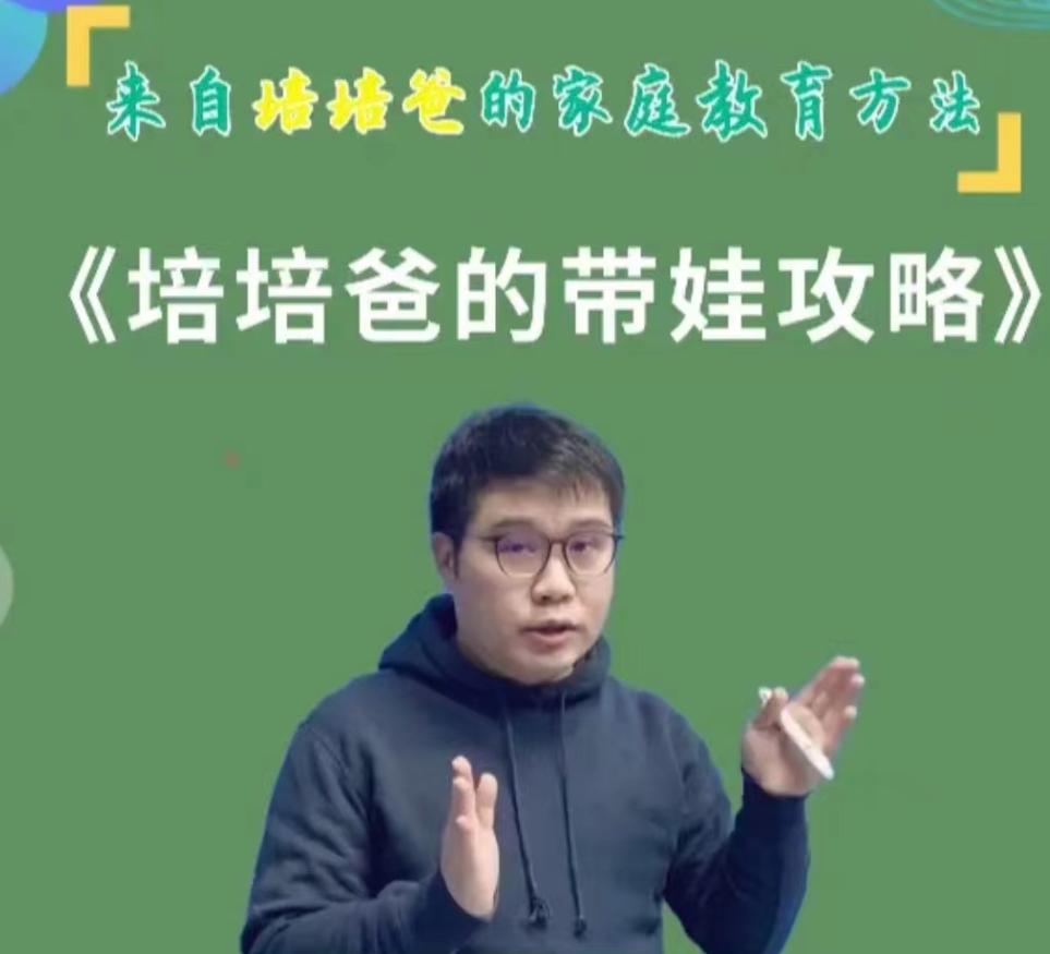 【培培爸】培培爸的带娃攻略 吾爱学吧分享-吾爱学吧