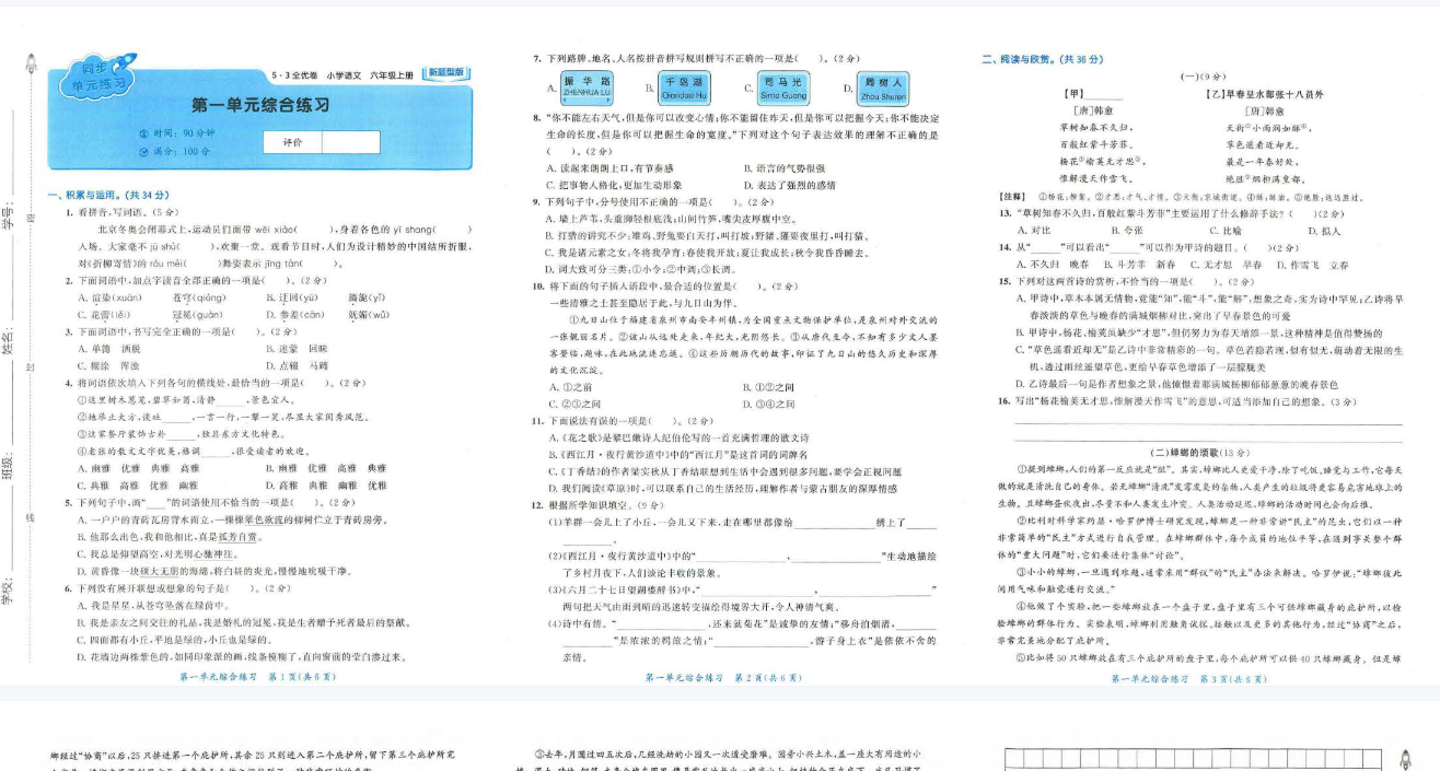 小学语文53全优卷1-6年级上册语文新题型 百度网盘下载-吾爱学吧