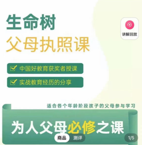 生命树父母执照课-张嘉添父母教育课程 激发孩子内驱力-吾爱学吧