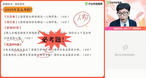 2021高考作业帮杨勇语文暑期班（完结）吾爱学吧免费下载-吾爱学吧