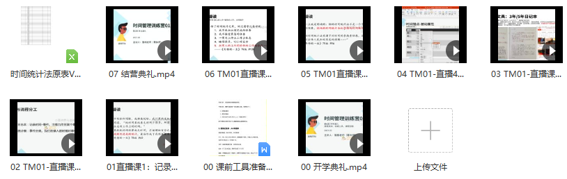 道格学院 时间管理训练营直面时间掌控你的生活[视频+课件共10.6GB]-吾爱学吧